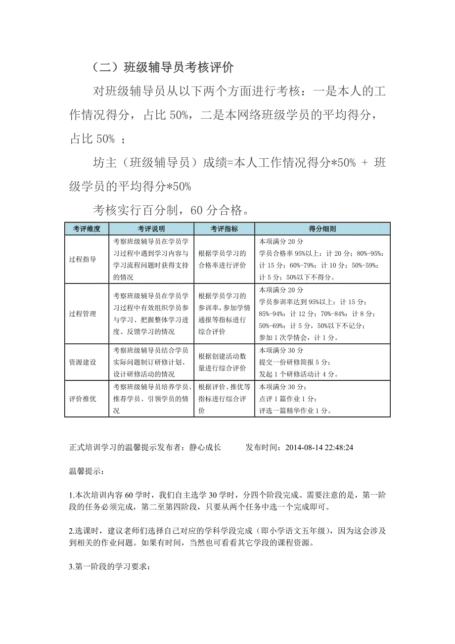 正式培训学习的温馨提示2_第3页