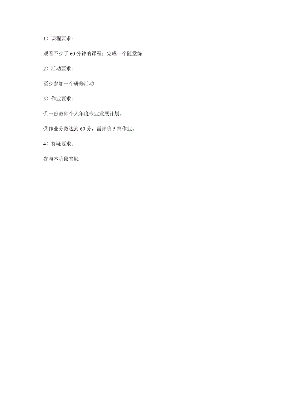 正式培训学习的温馨提示2_第4页