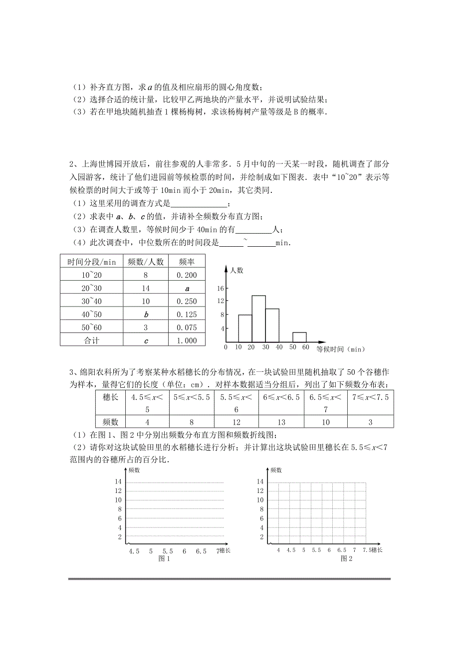 江苏省昆山市兵希中学九年级数学总复习：一轮复习第21课时：统计图及统计的简单应用_第4页