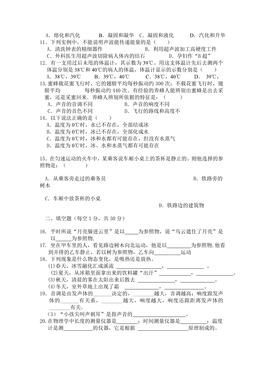 2014年八年级物理上册期中测试题_第2页