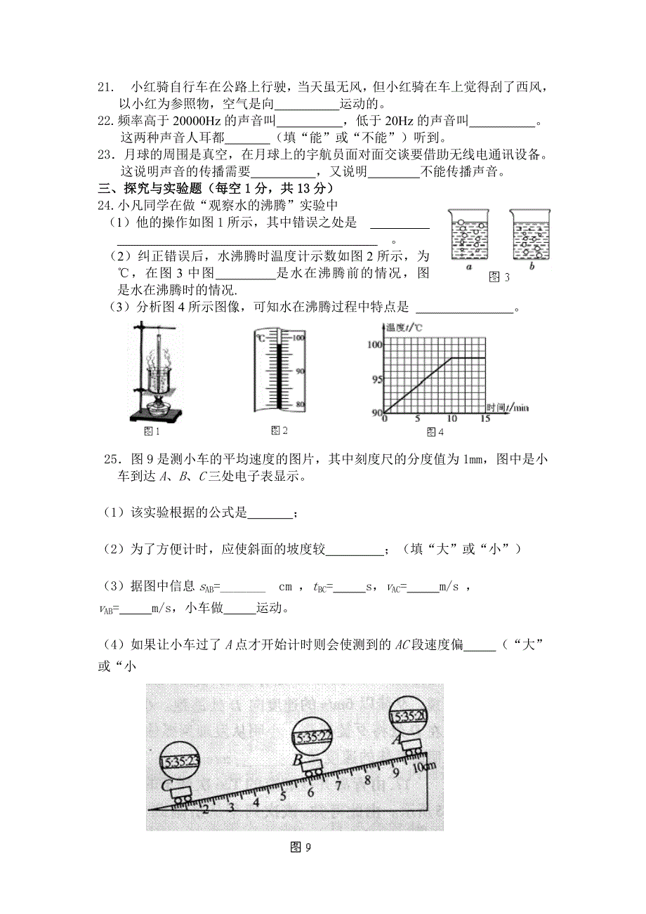 2014年八年级物理上册期中测试题_第3页