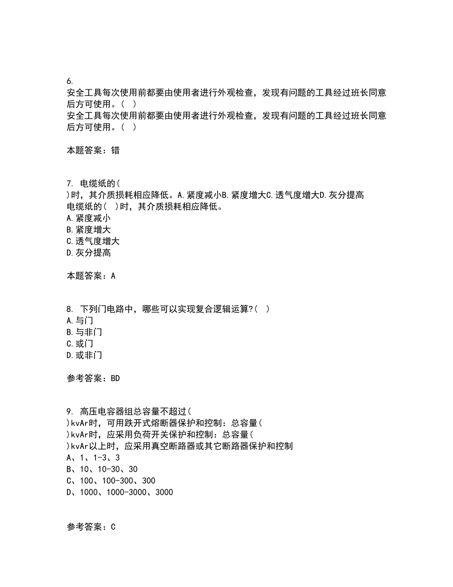 大连理工大学21秋《数字电路与系统》平时作业2-001答案参考49_第2页