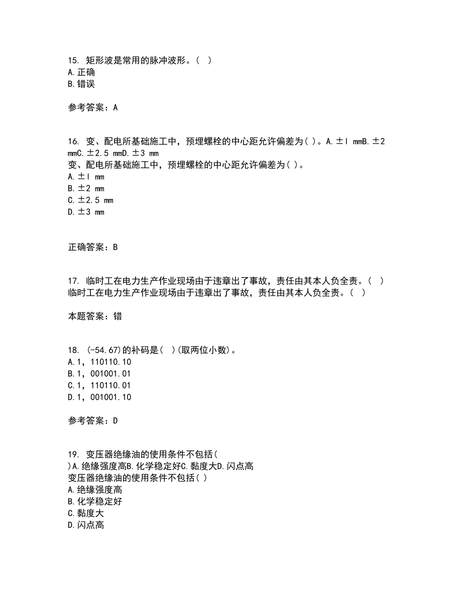 大连理工大学21秋《数字电路与系统》平时作业2-001答案参考49_第4页