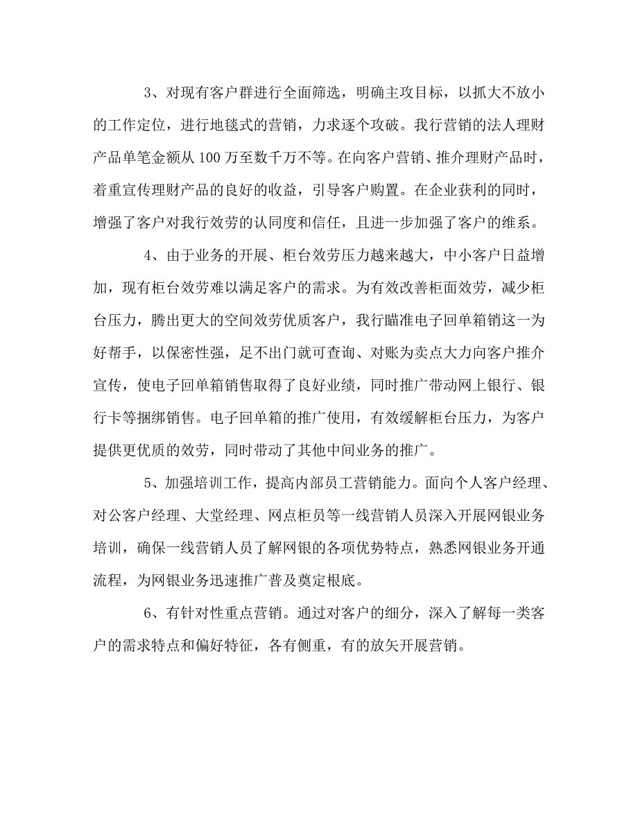 2023年银行第三季度工作总结和第四季度工作计划.doc_第3页