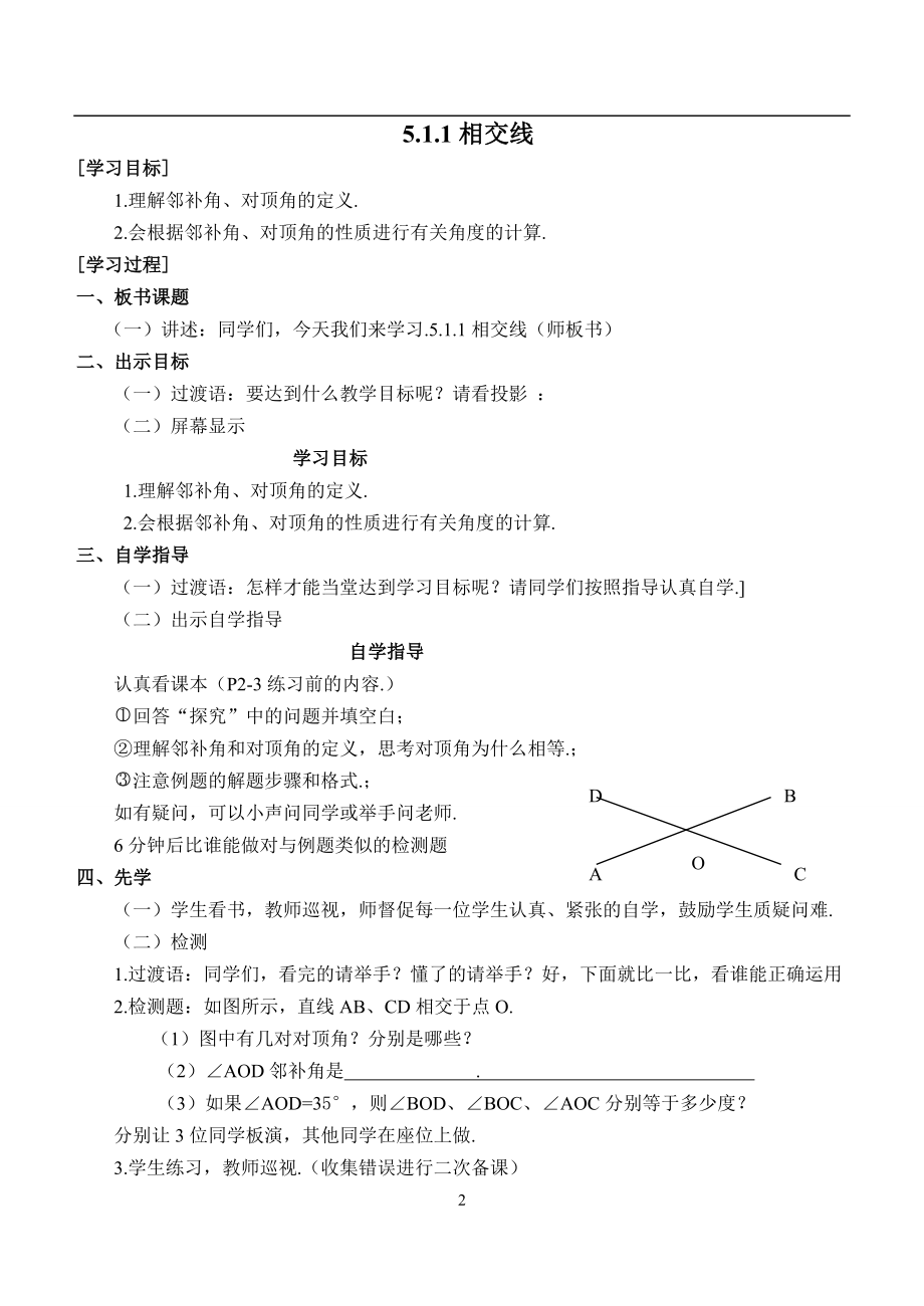 初一数学教案下册.doc_第2页