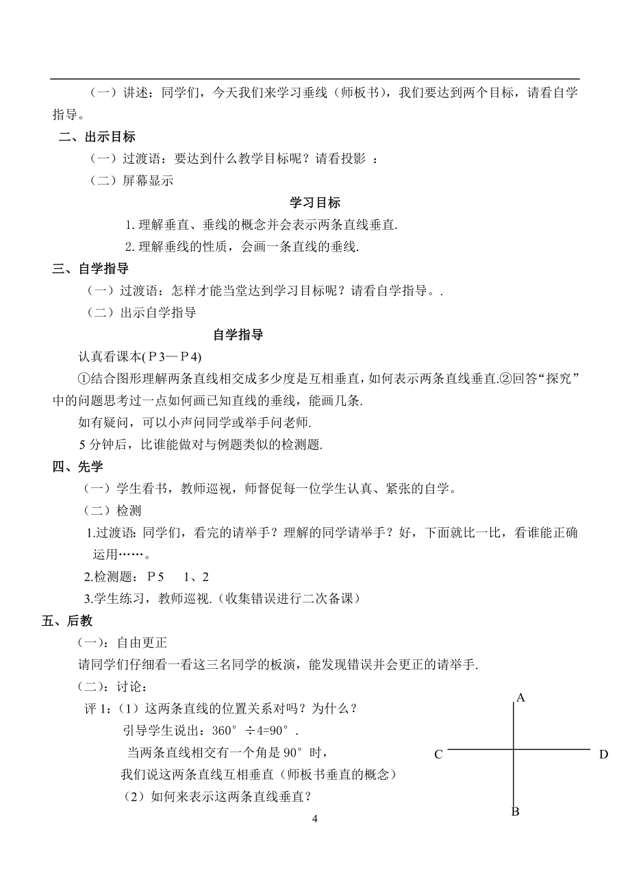 初一数学教案下册.doc_第4页