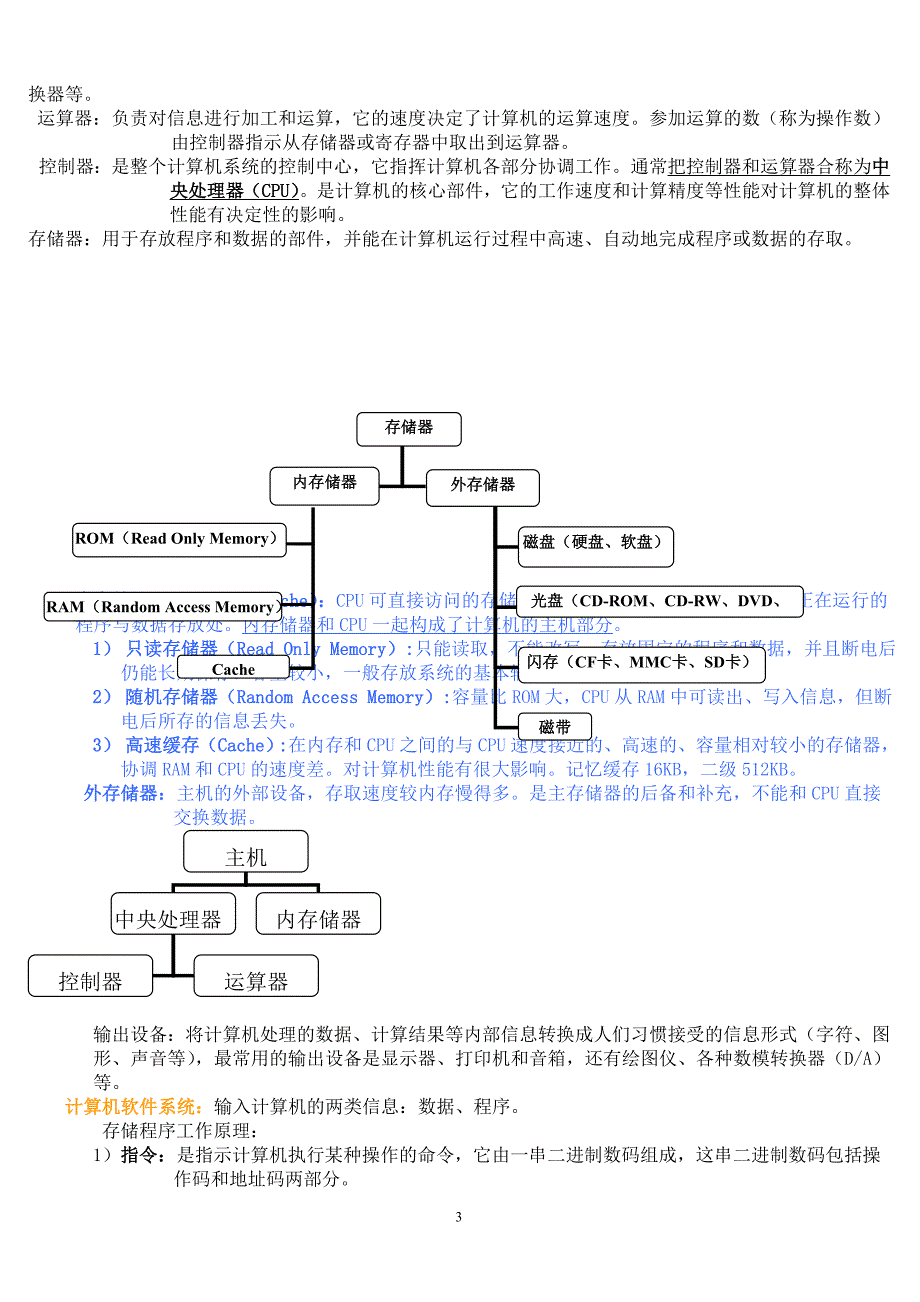 计算机文化基础必背知识点.doc_第3页