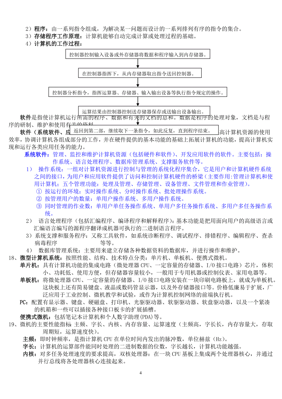 计算机文化基础必背知识点.doc_第4页