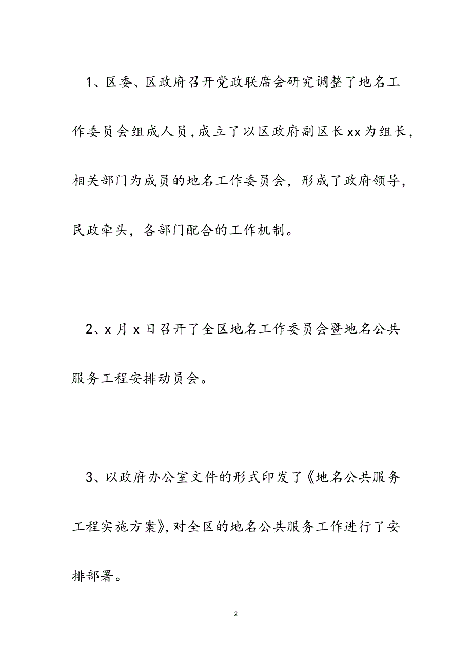 2023年某区关于地名公共服务工程工作开展情况的汇报.docx_第2页