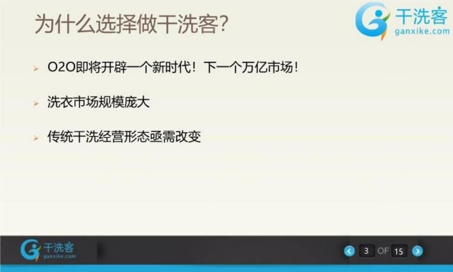 最新干洗客IT桔子沙龙分享PPT课件_第3页