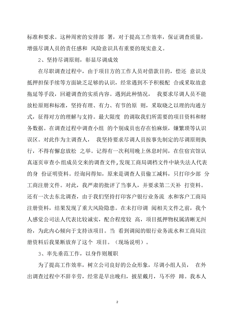 资本管理有限公司管理中心风控总监年度述职报告.doc_第2页