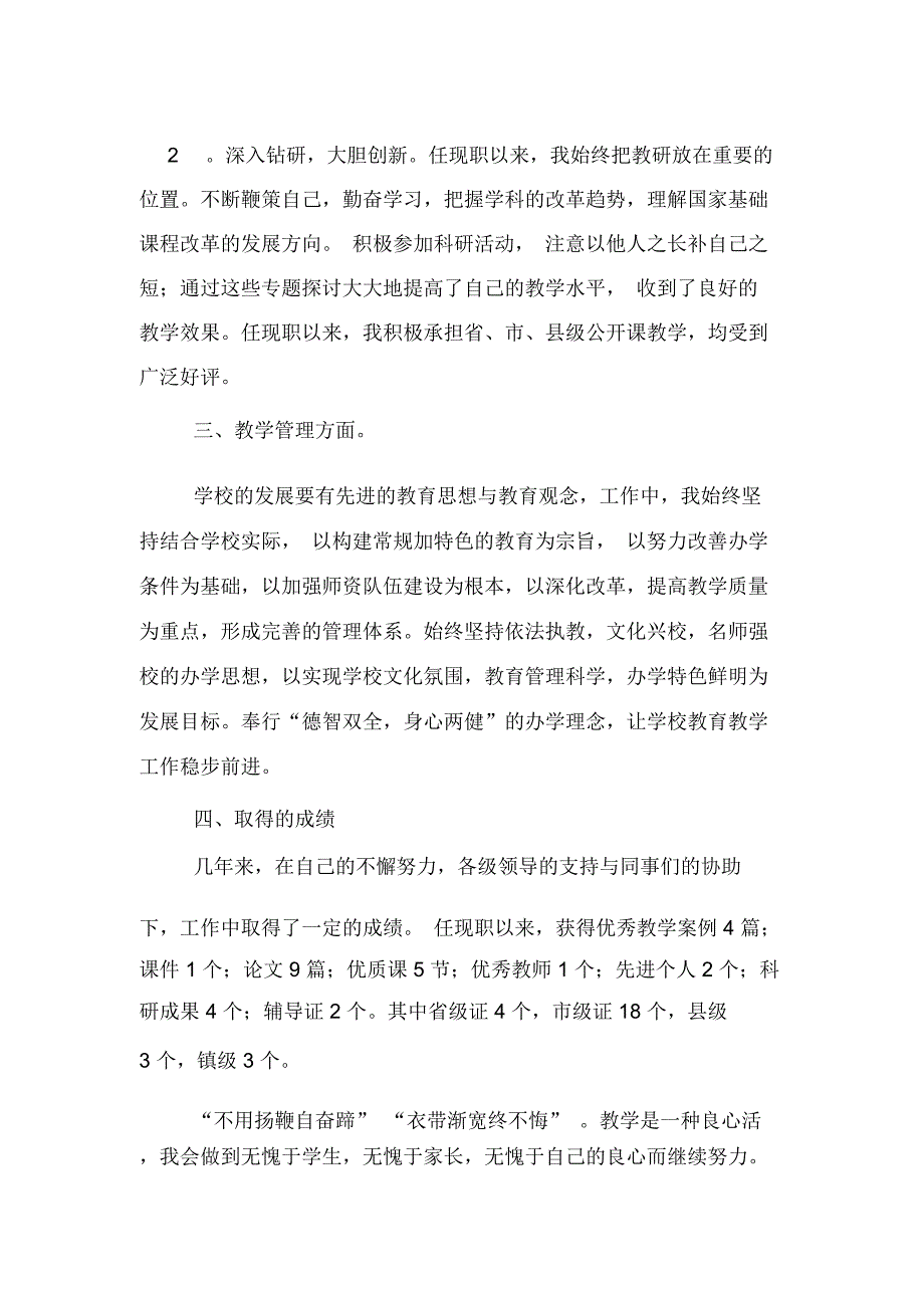 岗位晋升述职报告精选范文_第2页