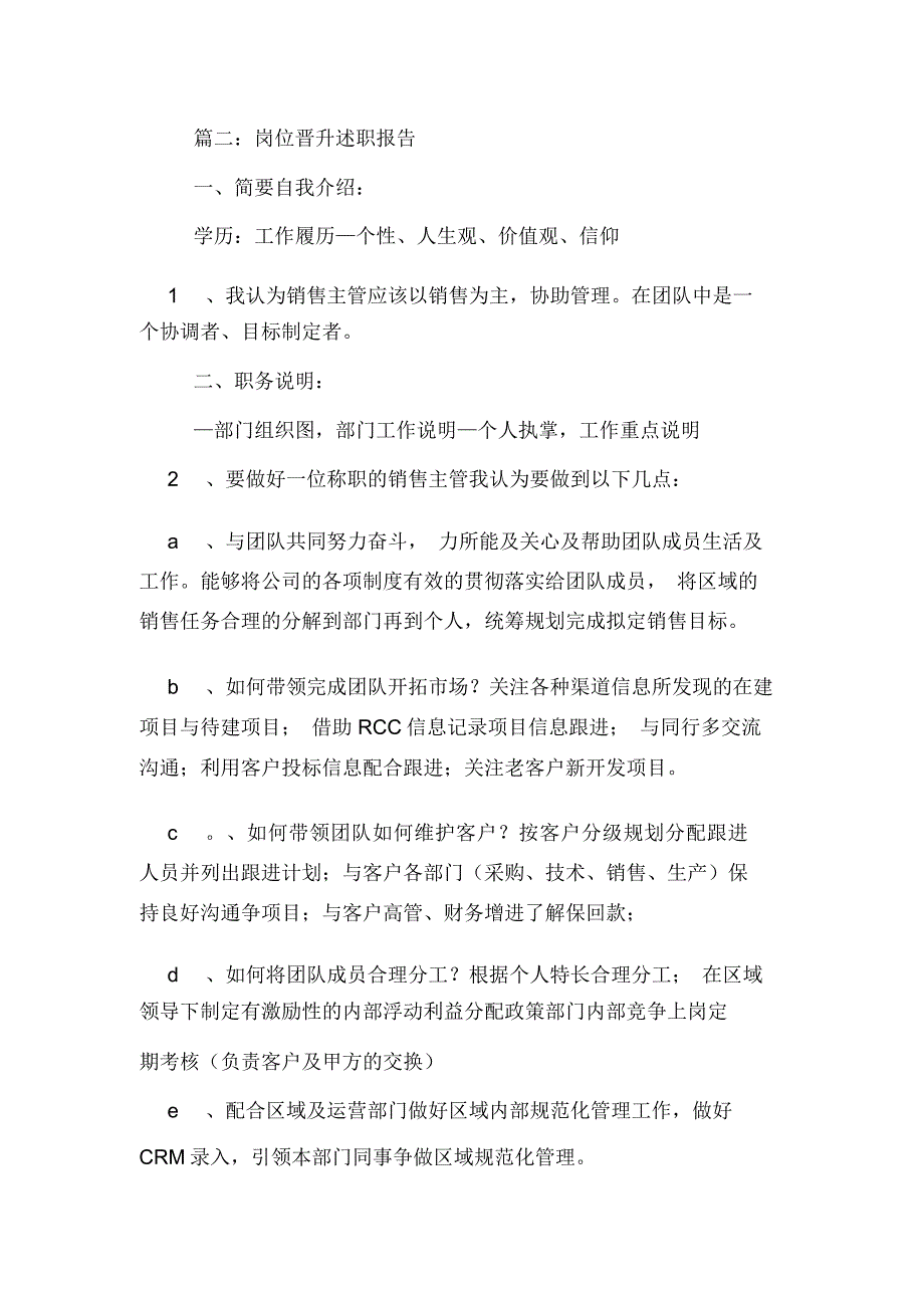 岗位晋升述职报告精选范文_第3页