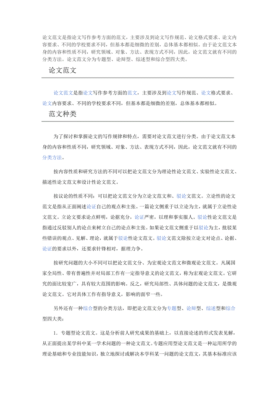 论文范文是指论文写作参考方面的范文_第1页