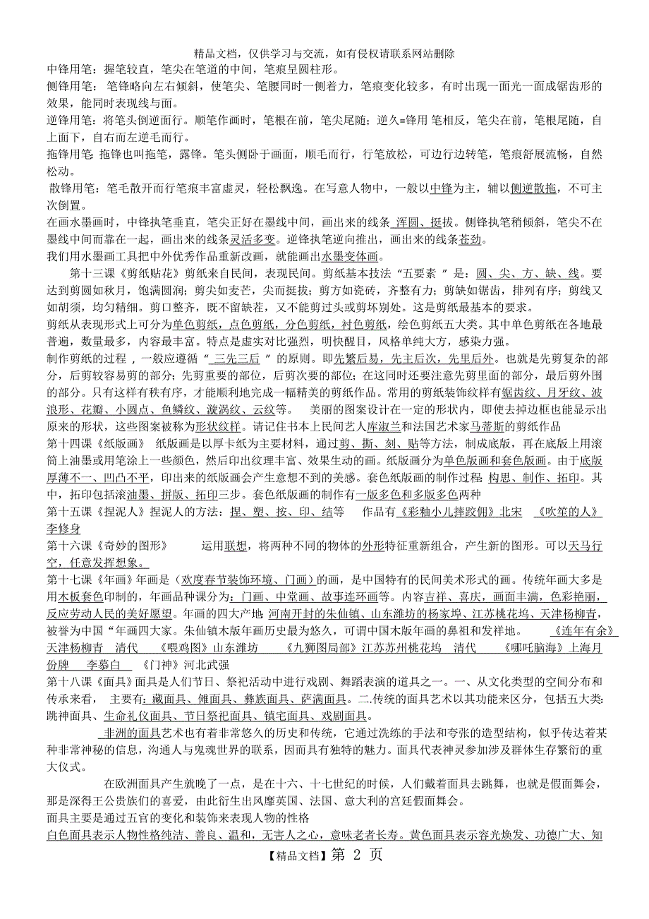 四年级美术下册知识点_第2页