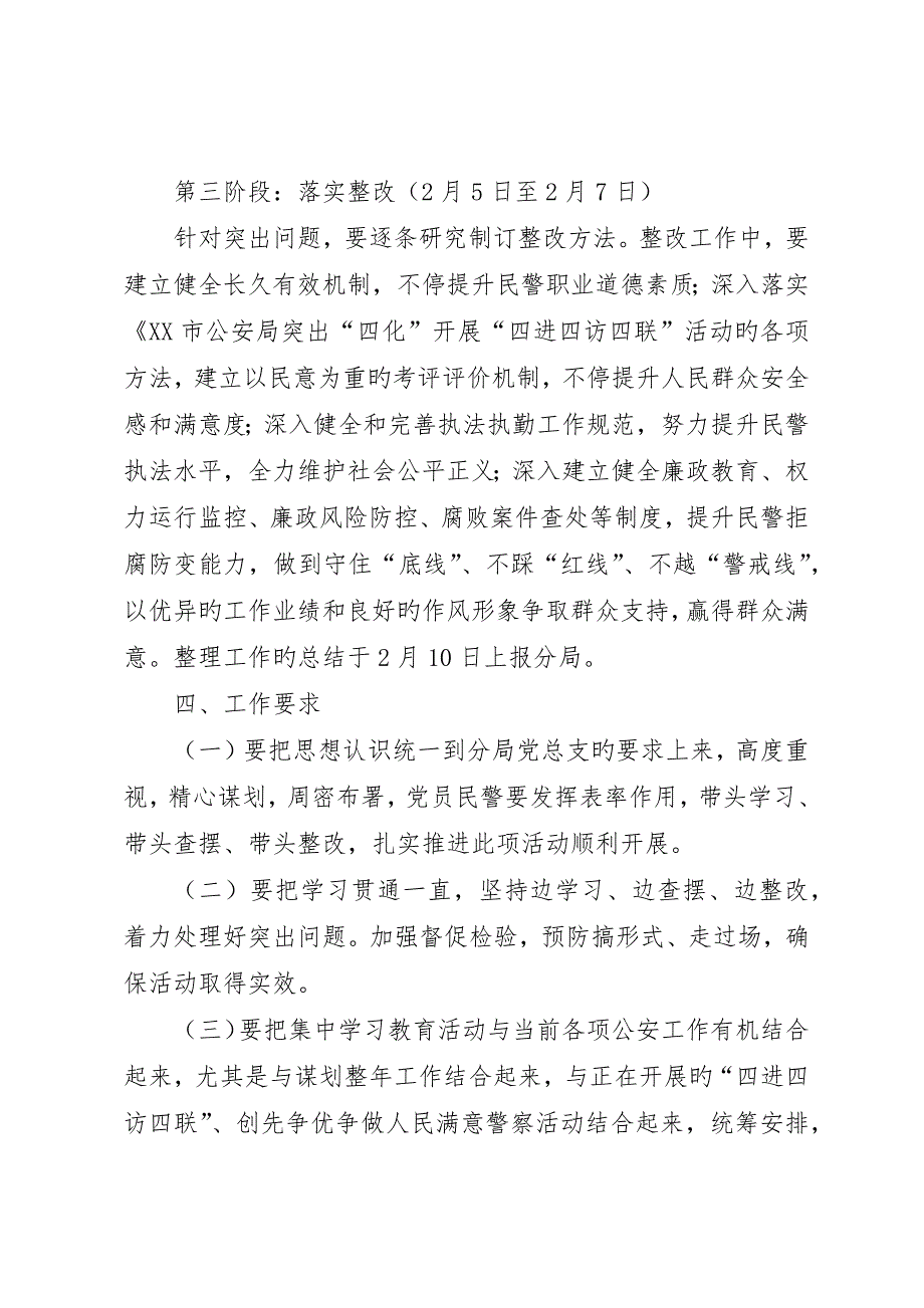 纪律作风整训实施方案__第3页