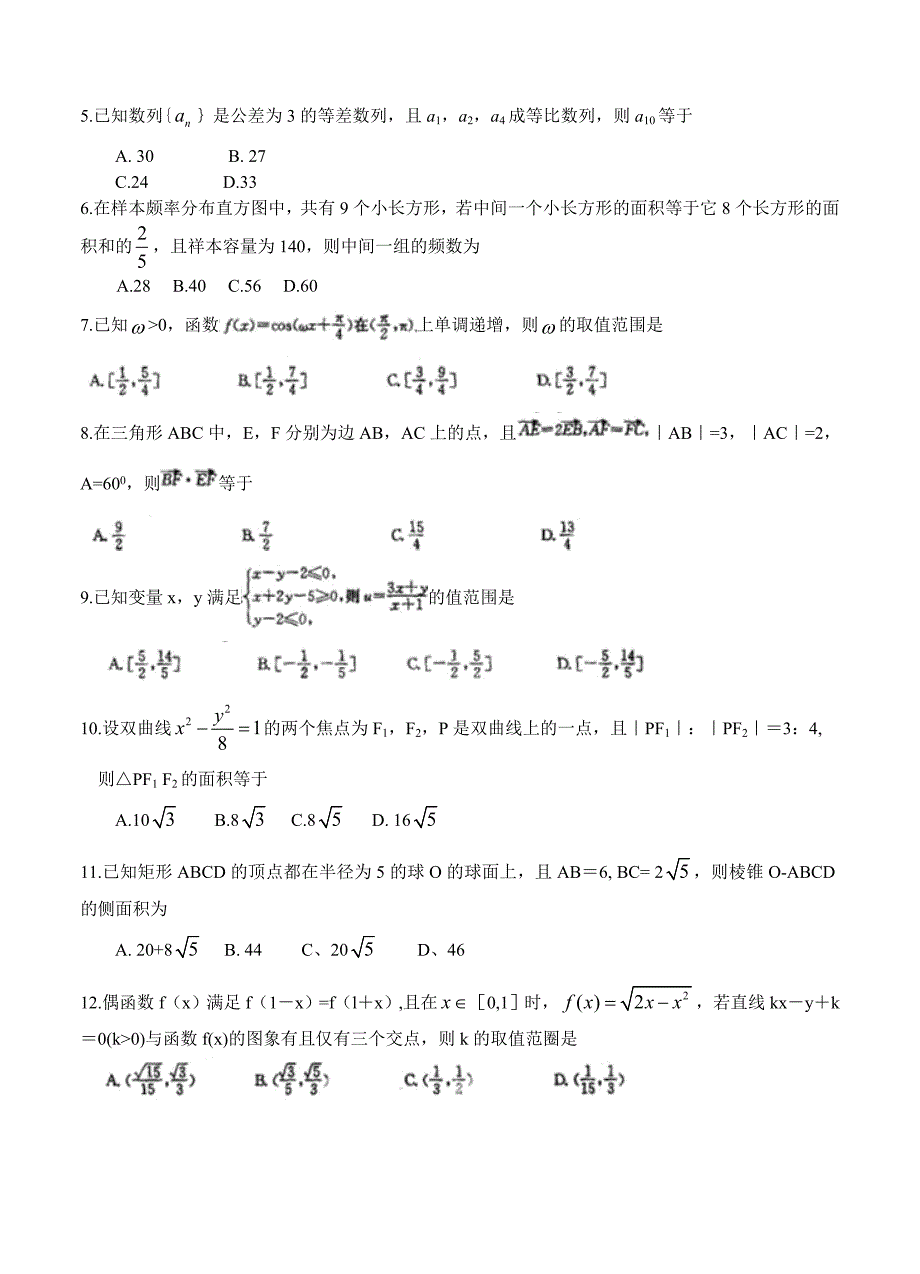 新编内蒙古赤峰市高三9月统考数学理试题含答案_第2页