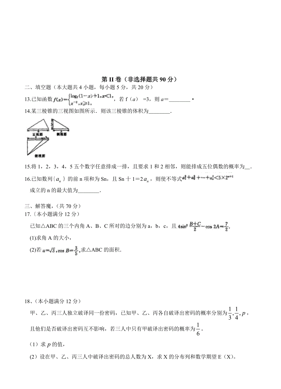 新编内蒙古赤峰市高三9月统考数学理试题含答案_第3页