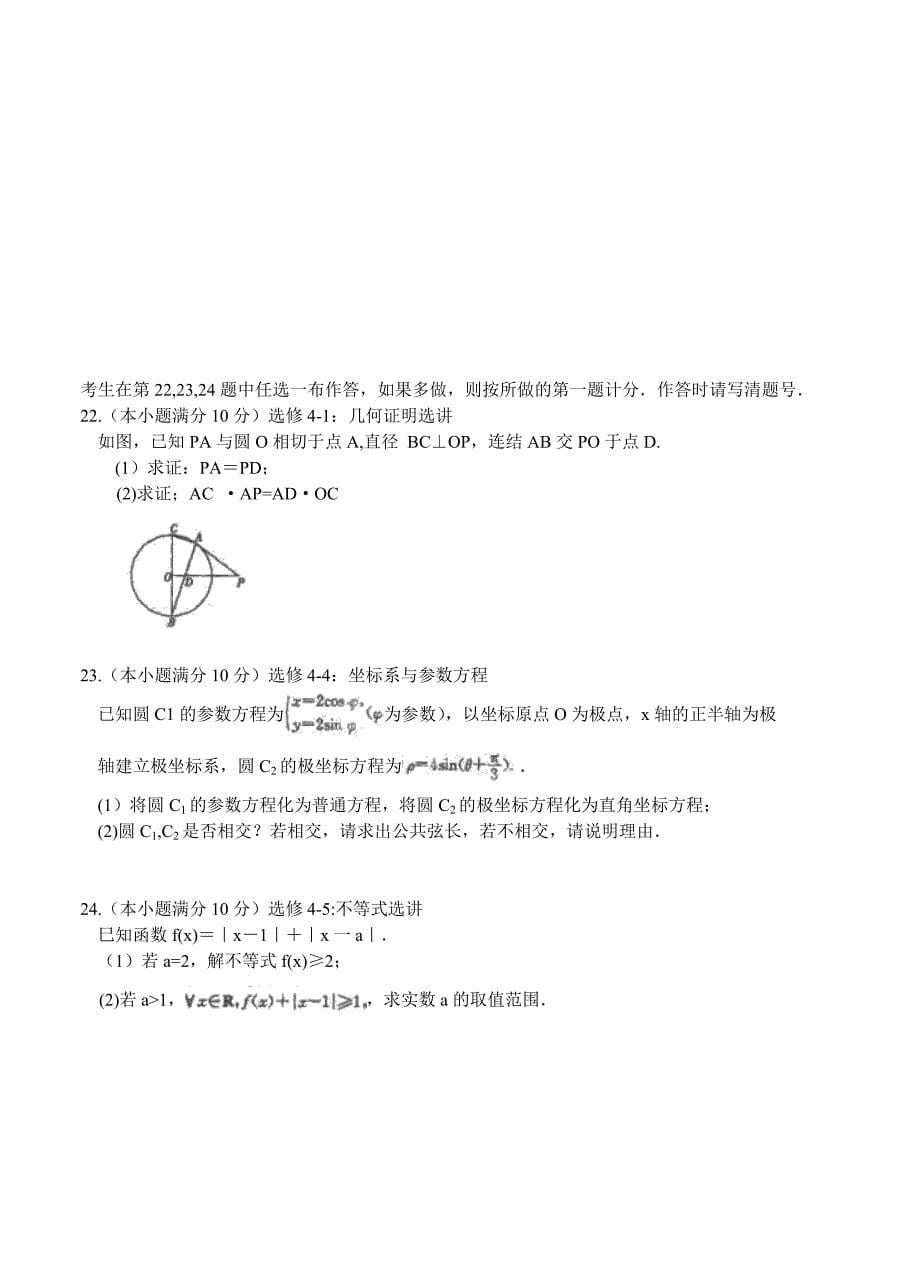 新编内蒙古赤峰市高三9月统考数学理试题含答案_第5页