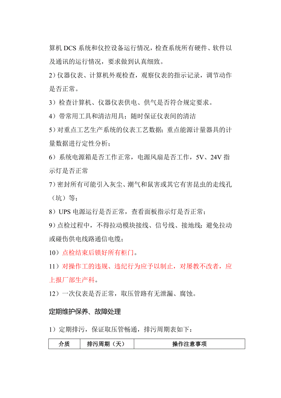 仪表维修工岗位作业指导书_第2页