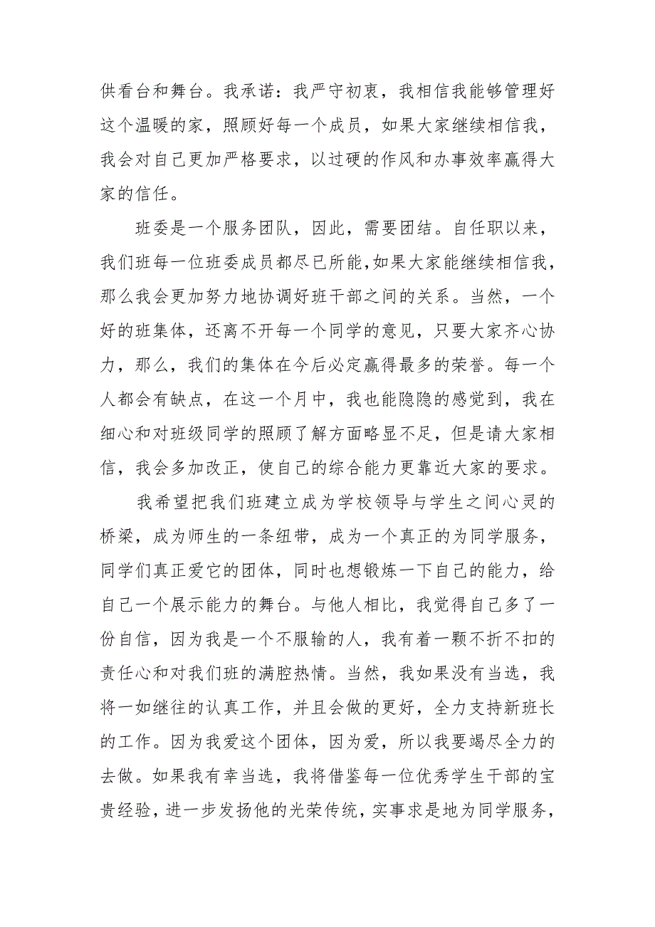 竞选班长申请书.doc_第2页