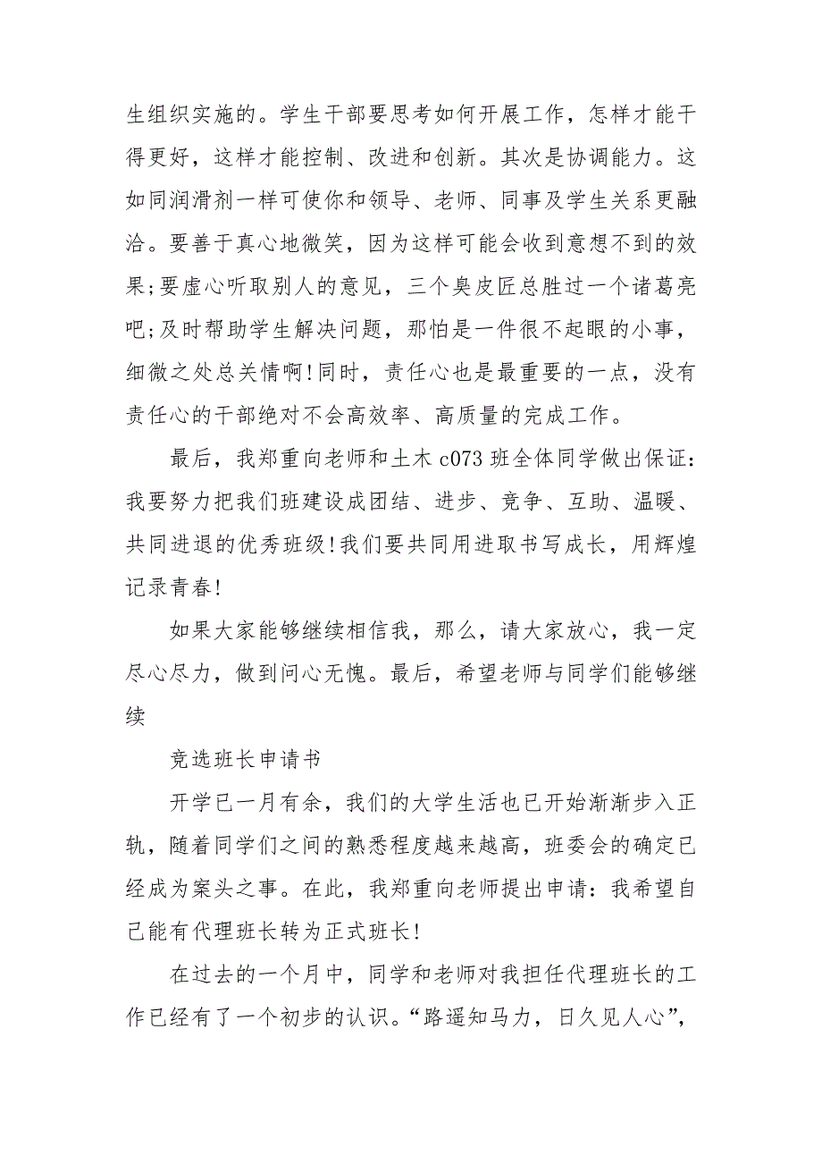 竞选班长申请书.doc_第4页