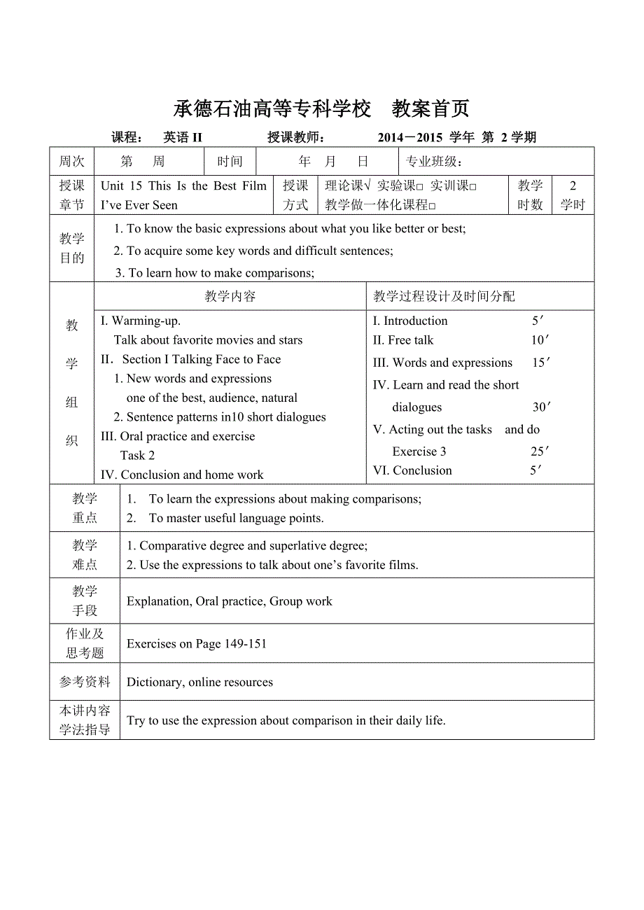 Unit新编实用英语基础教程电子教案_第1页