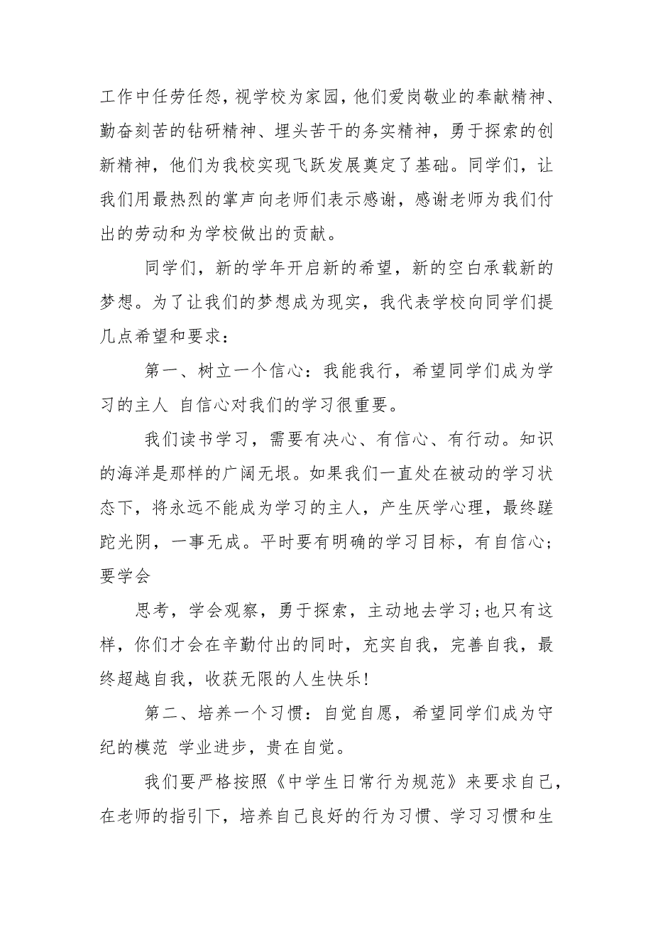 开学典礼校长讲话稿集总.docx_第3页