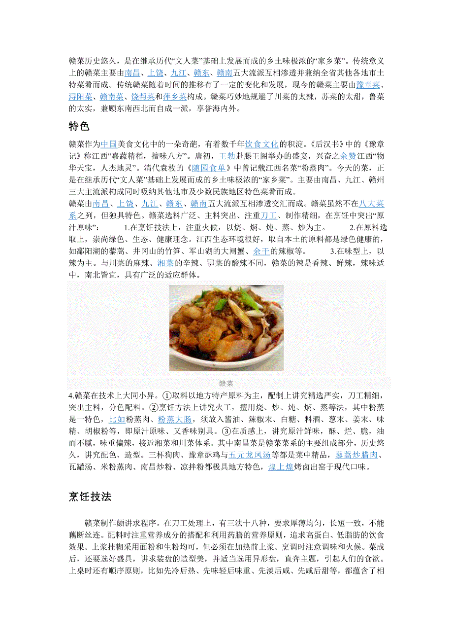 赣菜历史悠久.doc_第1页