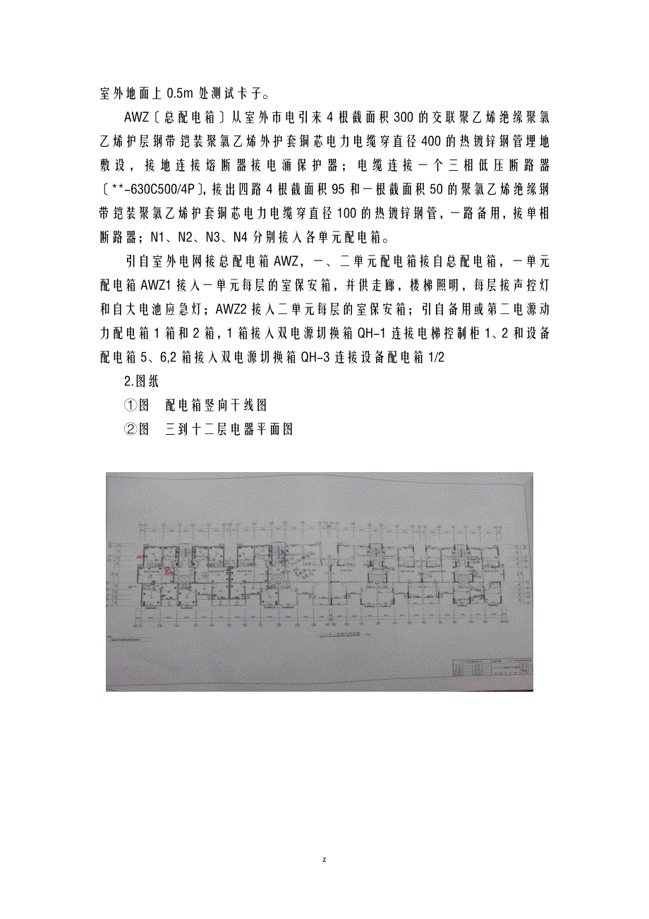 版安装工程施工识图实训报告_第3页