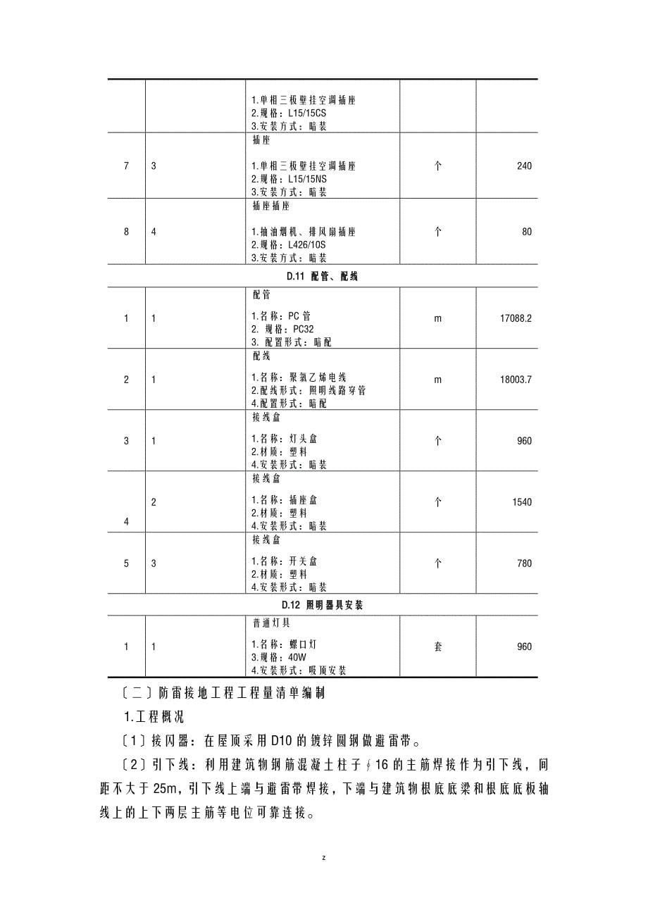 版安装工程施工识图实训报告_第5页