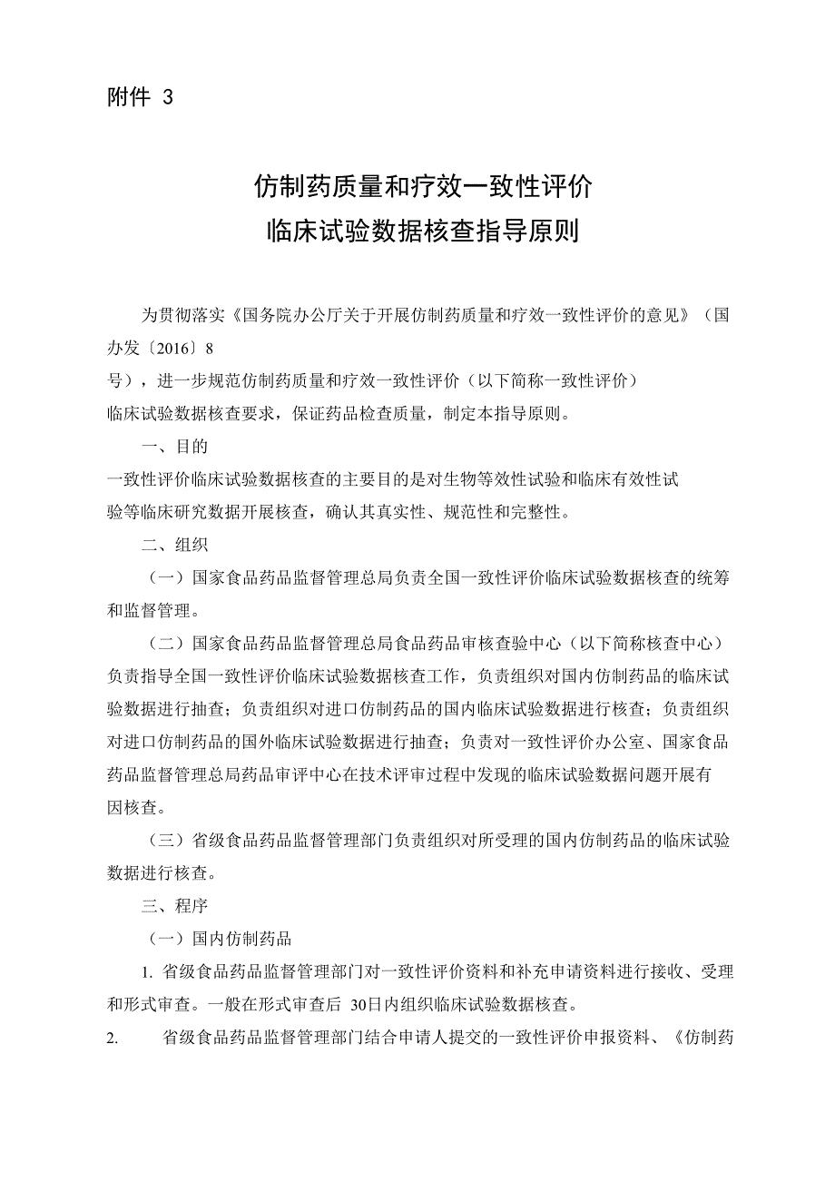 临床试验数据核查指导原则_第1页