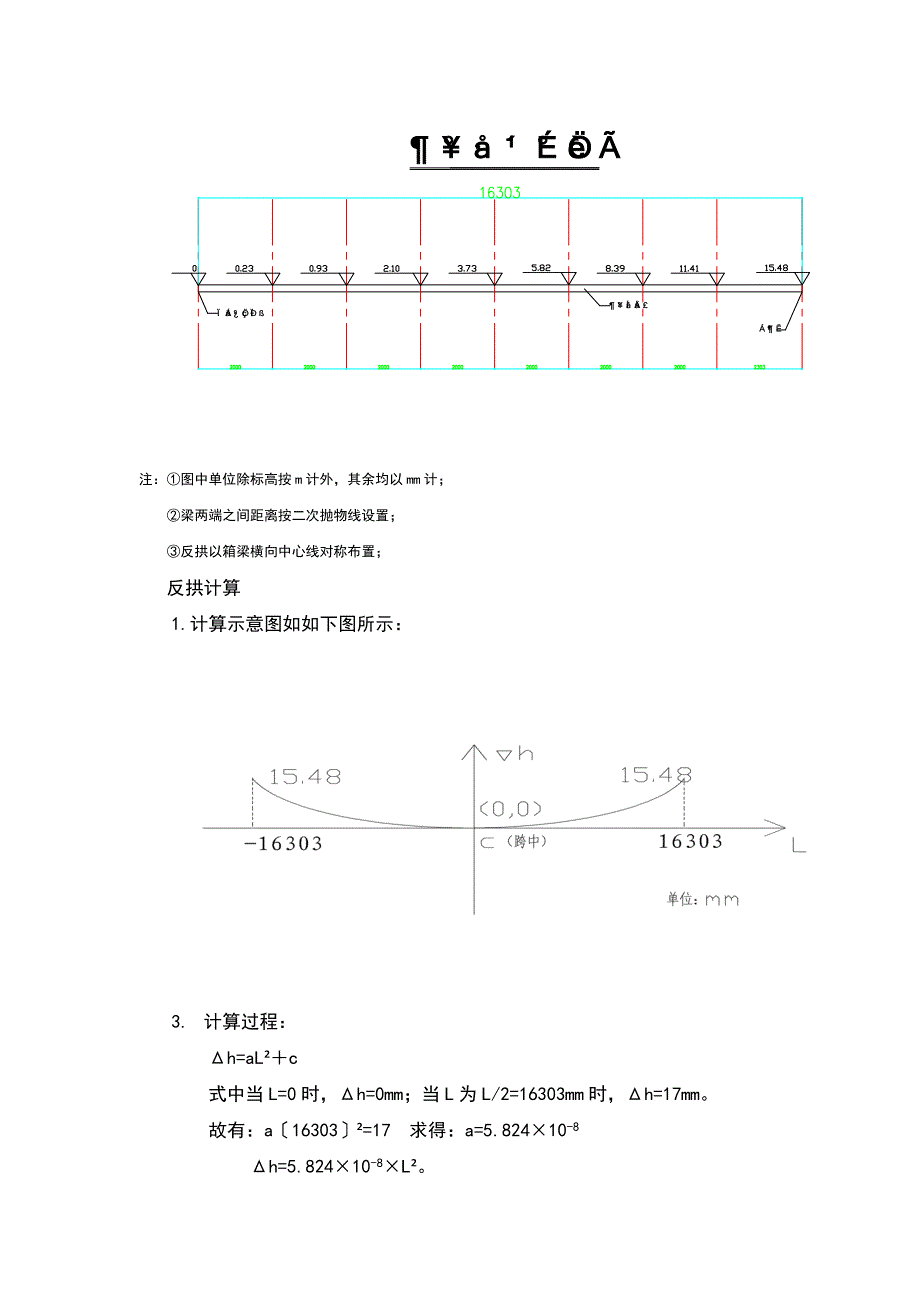 制梁场反拱计算书_第4页