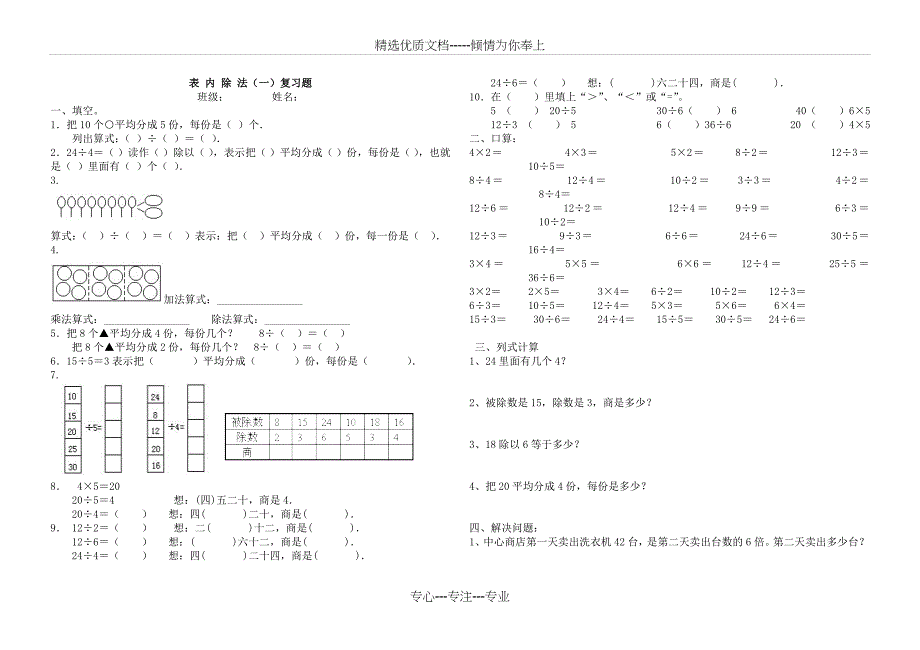 二年级下册表内除法(一)练习题_第1页