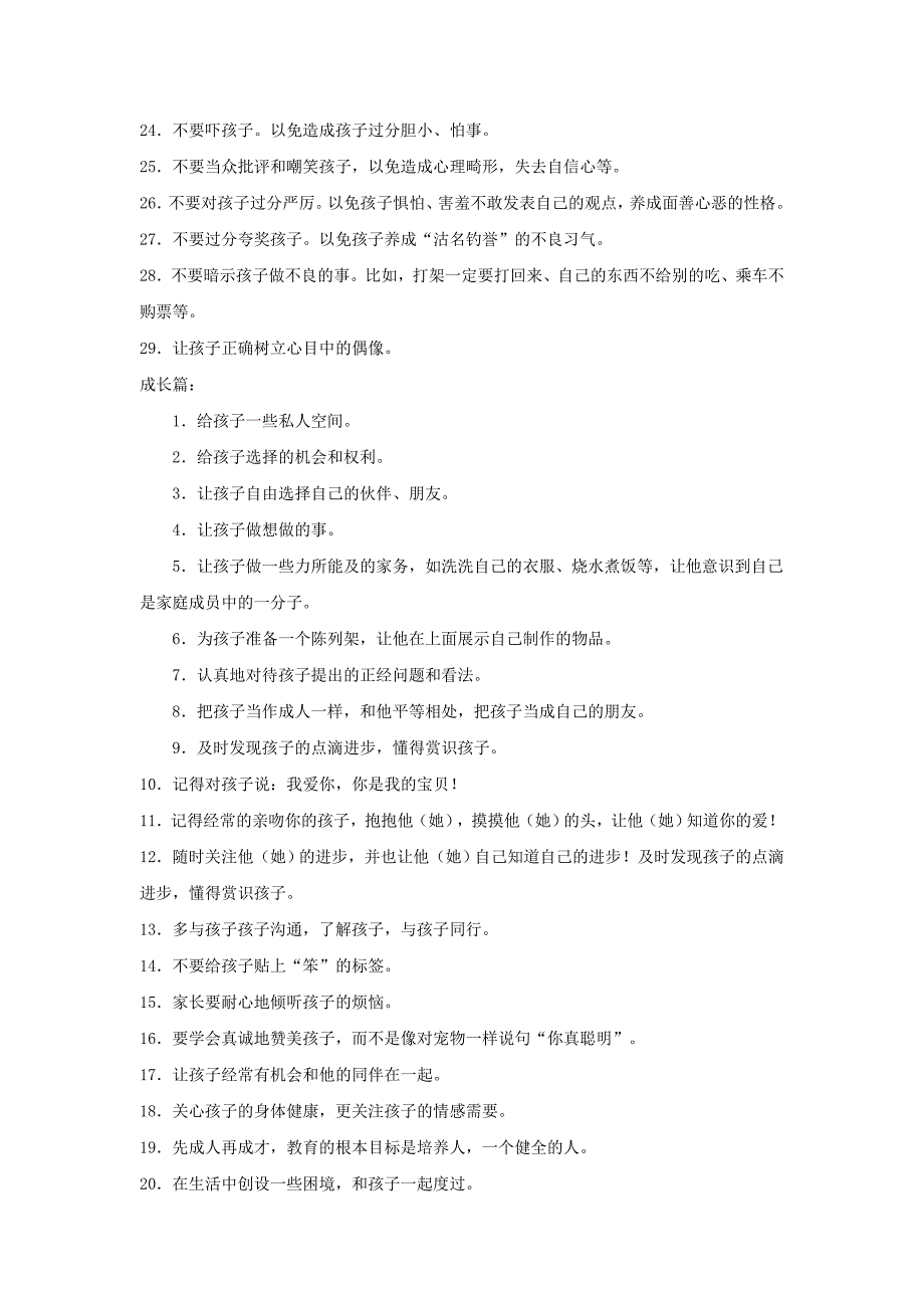 优秀的孩子是这样培养的_第2页