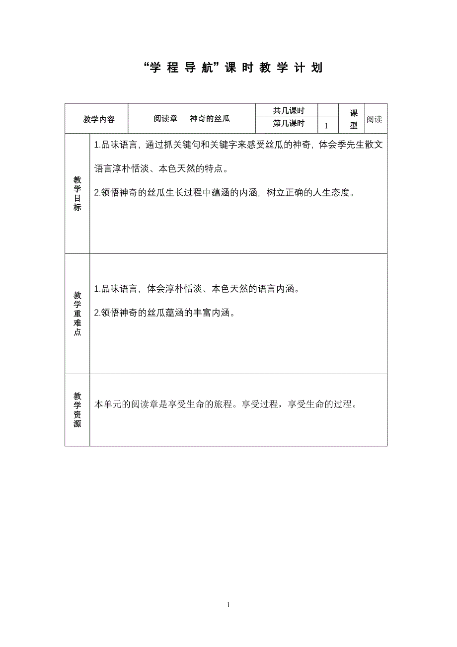 阅读神奇的丝瓜_第1页