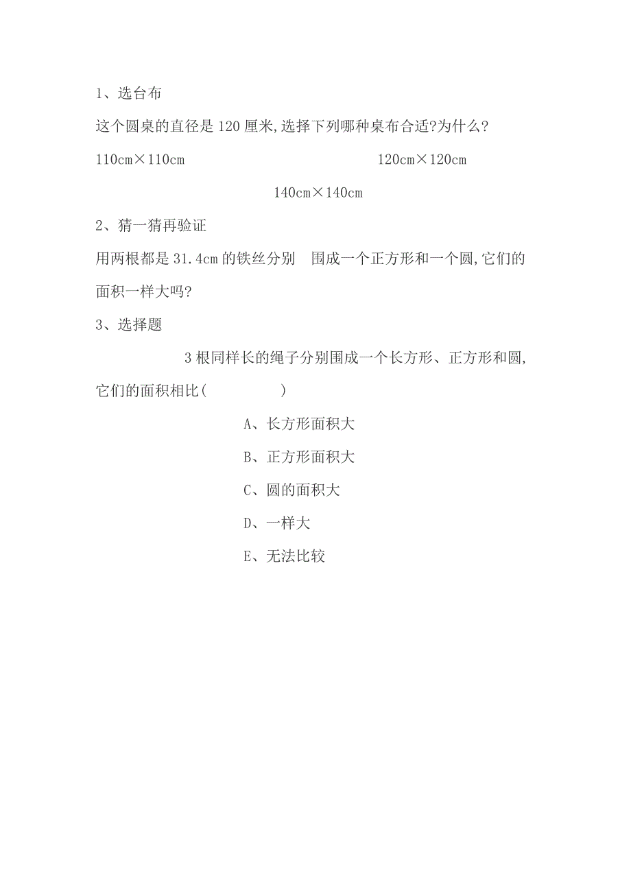 《根据圆的周长求面积》.doc_第3页