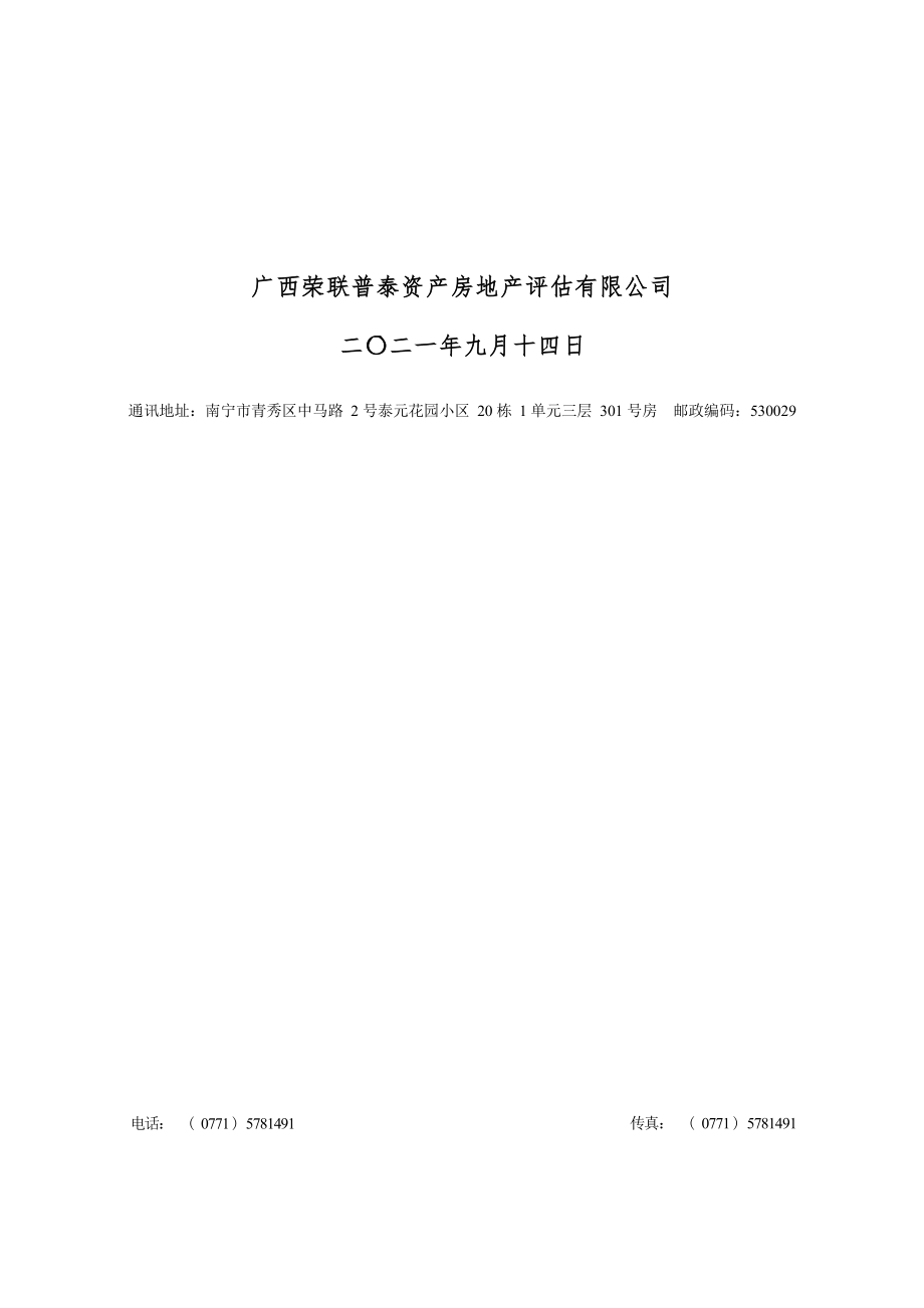 河池市金城江区五圩镇采矿厂铅锌锑矿（新增资源储量）采矿权出让收益评估报告.docx_第2页