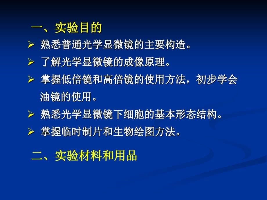 蛙血细胞涂片课件_第5页