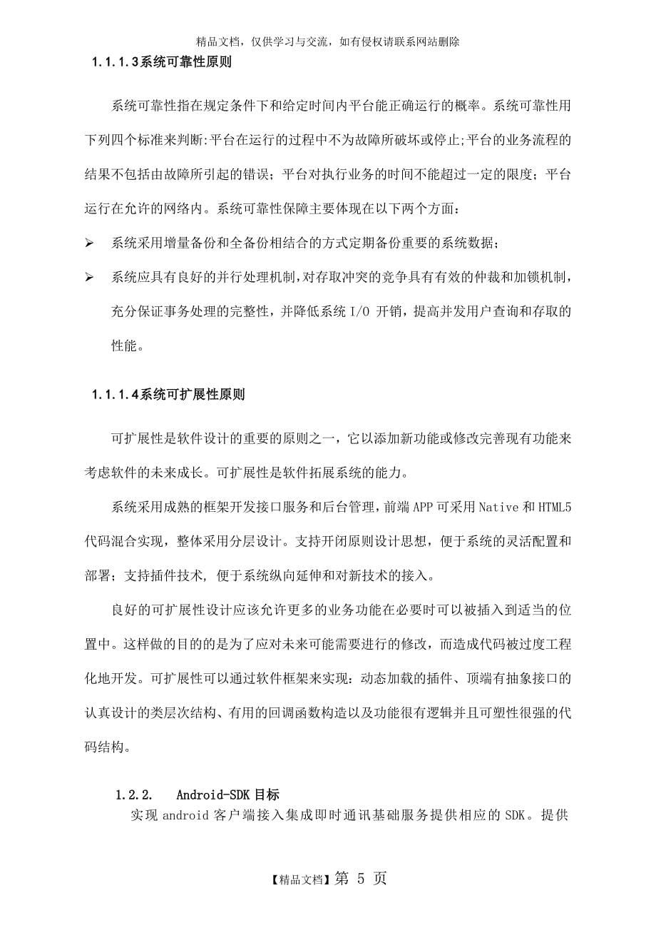 IM即时通信项目技术方案_第5页