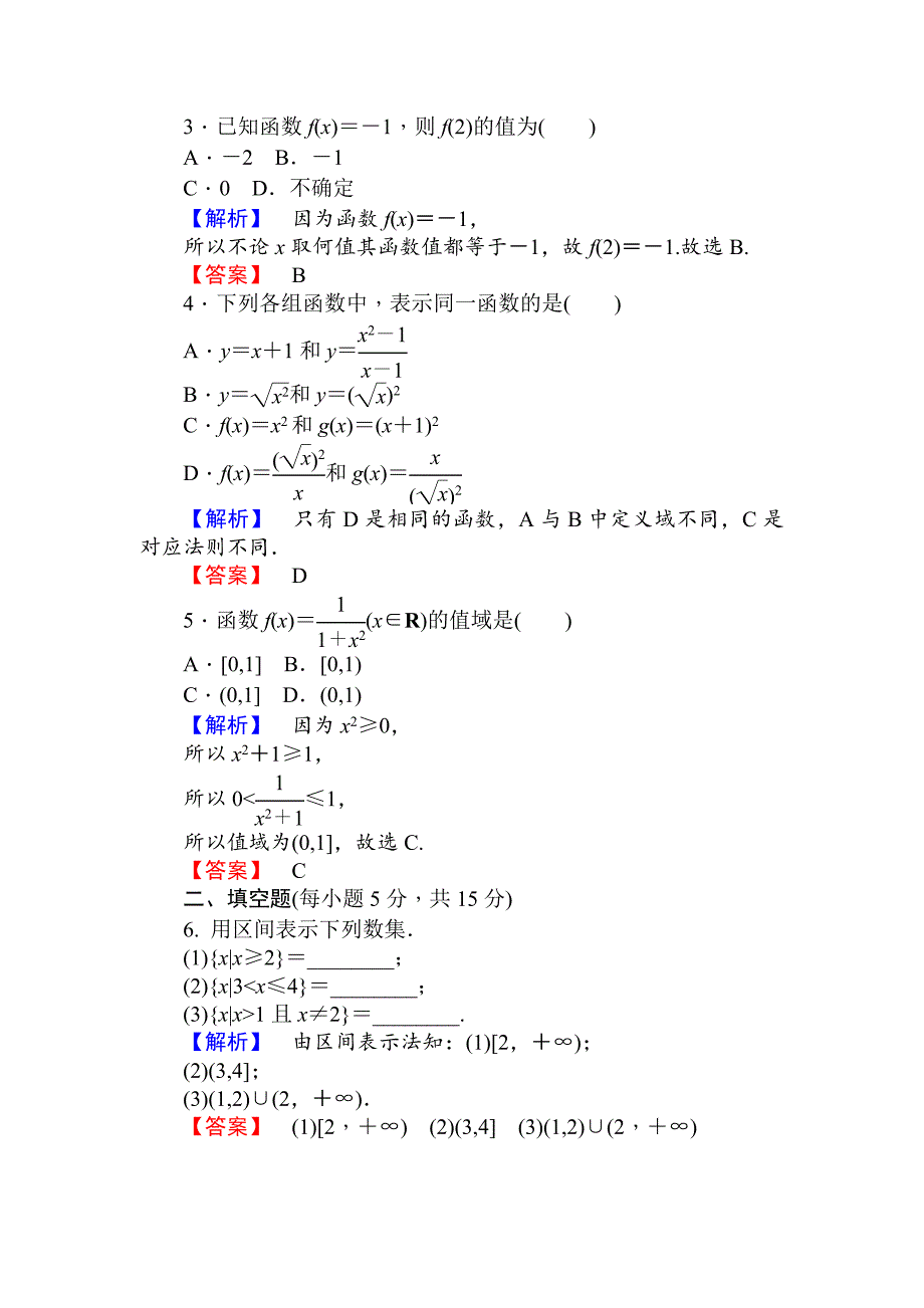 【精选】人教A版数学必修1课时作业6函数概念 Word版含解析_第2页