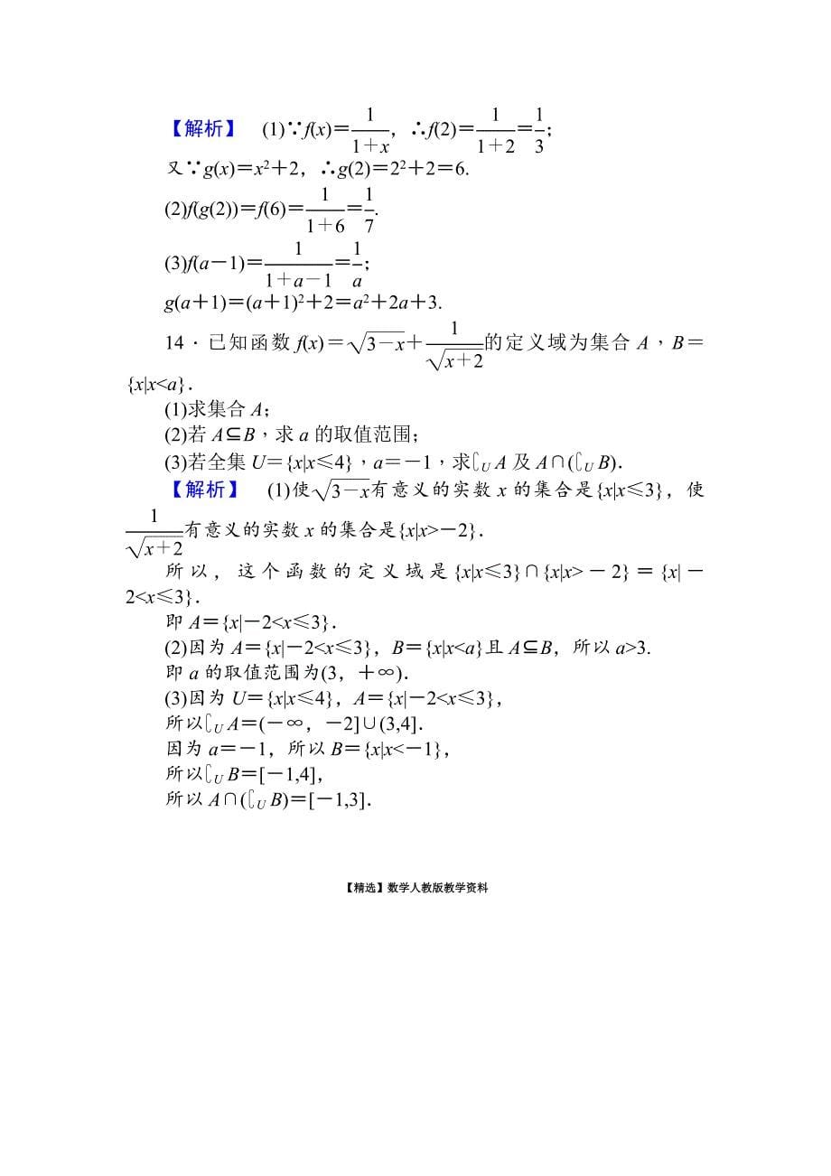 【精选】人教A版数学必修1课时作业6函数概念 Word版含解析_第5页