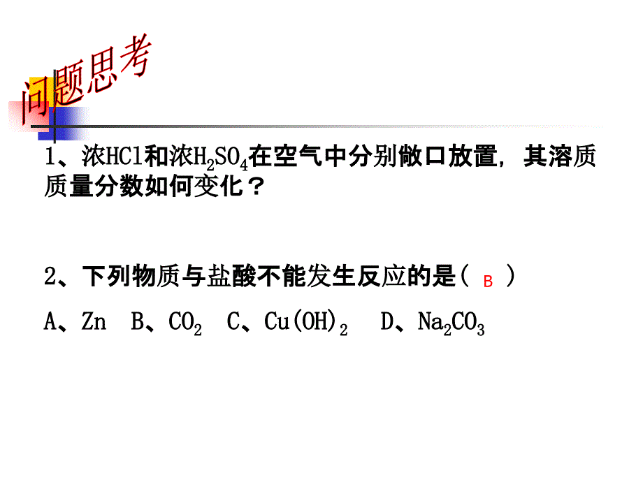 酸碱盐、化肥全解课件_第2页