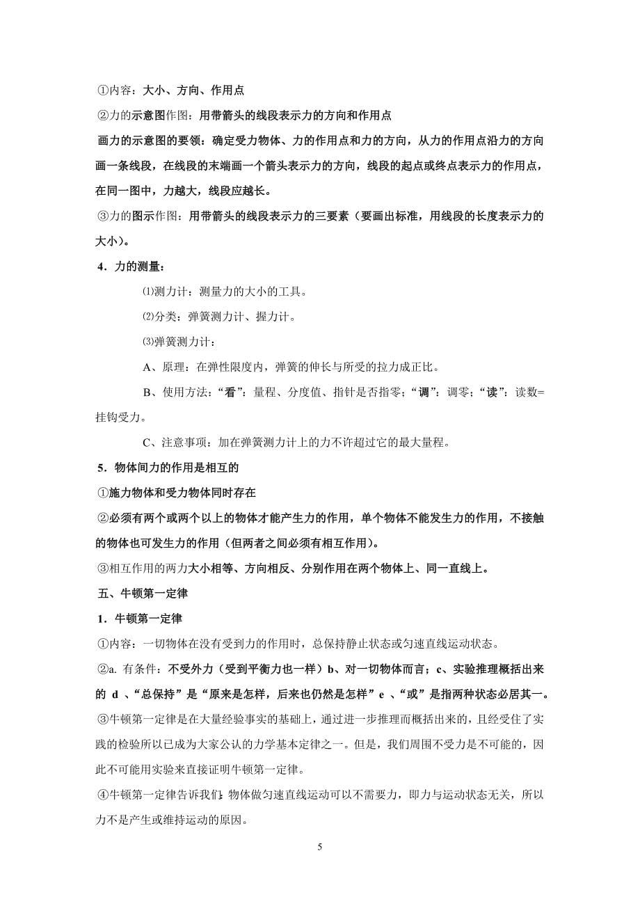 人教新课标版初中九上第十二章运动和力期末知识梳理（含测试）_第5页