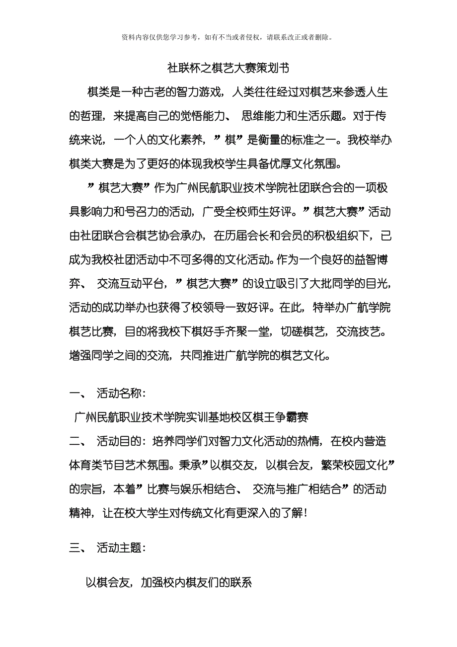 棋艺比赛策划书模板.doc_第1页