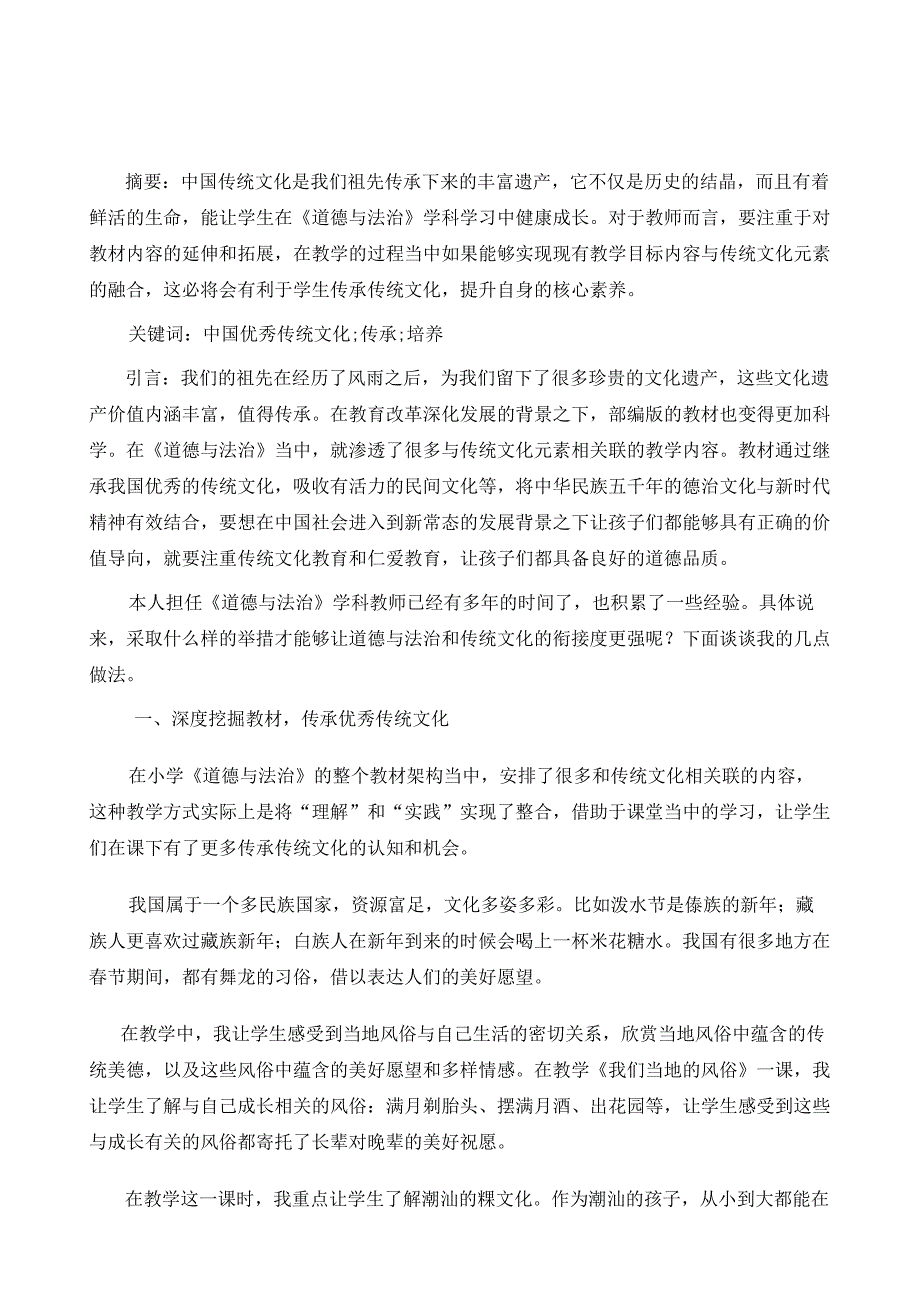 立足道德与法治课堂让优秀传统文化放光彩_第2页