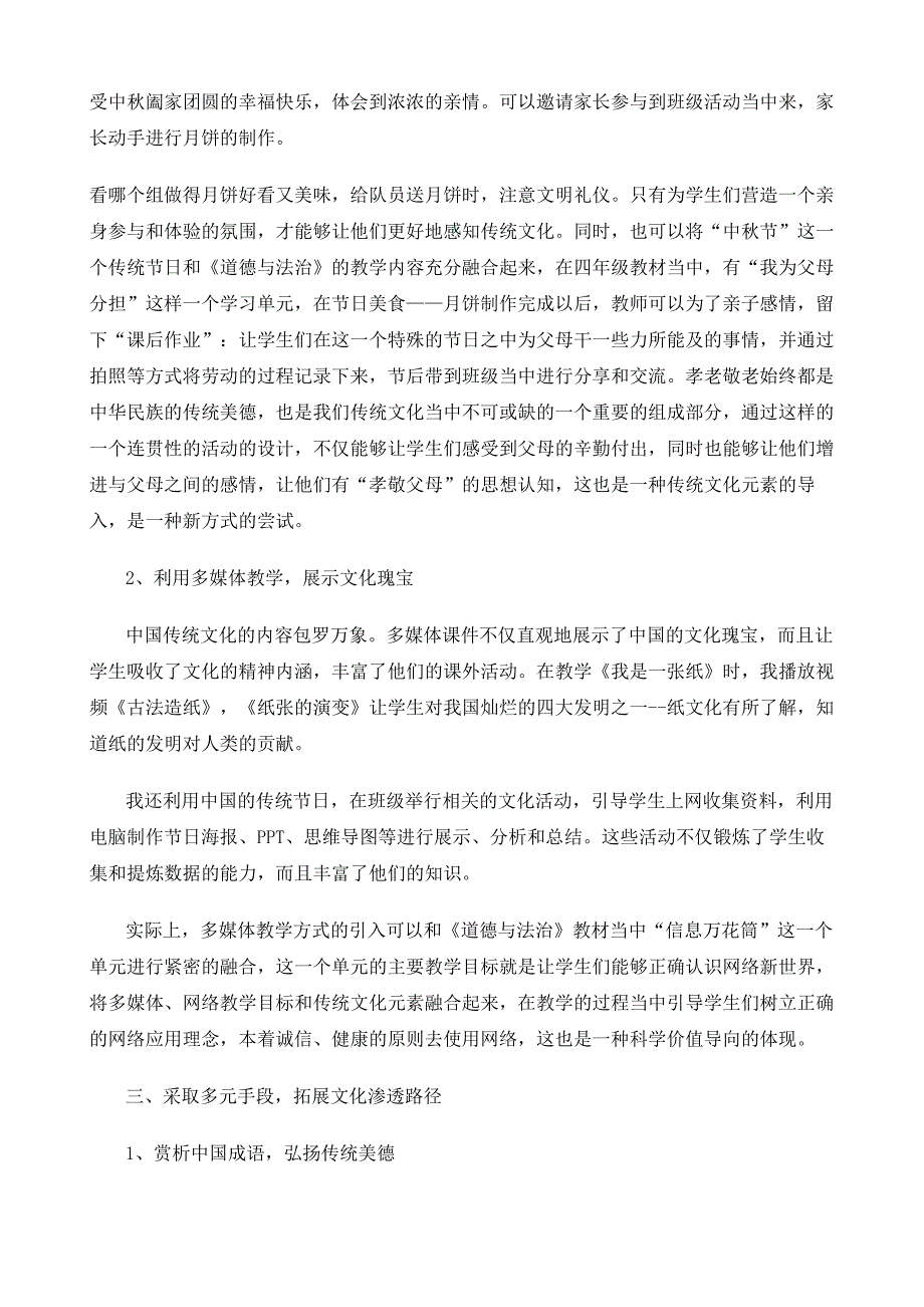 立足道德与法治课堂让优秀传统文化放光彩_第4页