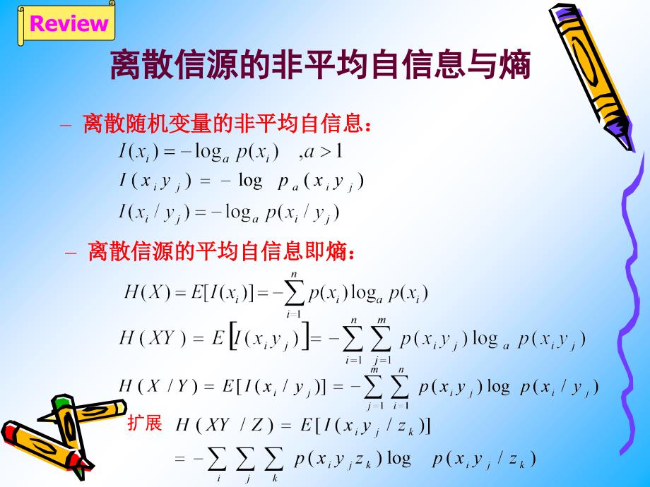 连续信源的熵与互信息量课件_第2页