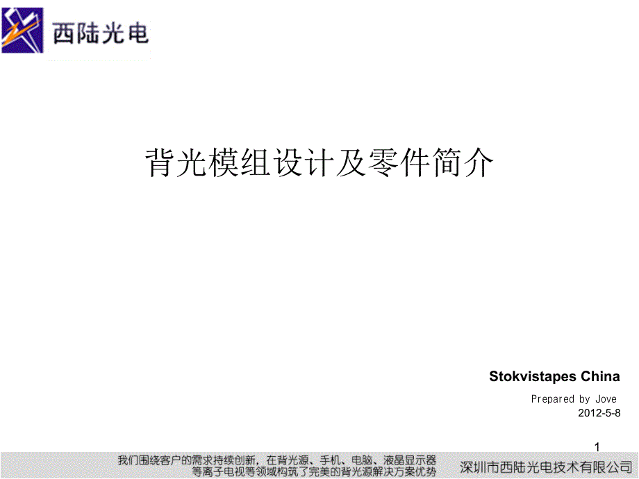 模制品常用原材料培训_第1页