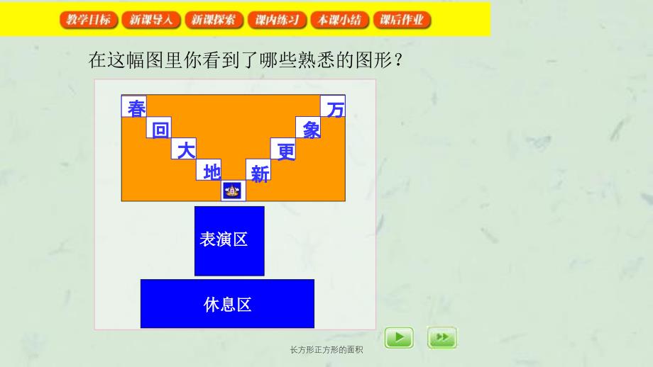 长方形正方形的面积课件_第4页